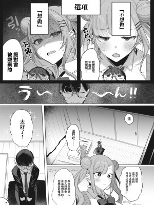 [雨宮ミズキ]でっかわいいほのちゃん~ [中国翻译]_07