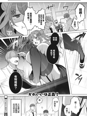 [雨宮ミズキ]でっかわいいほのちゃん~ [中国翻译]_28