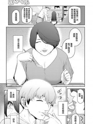 [ここのき奈緒] おばらふ [中国翻译]_05