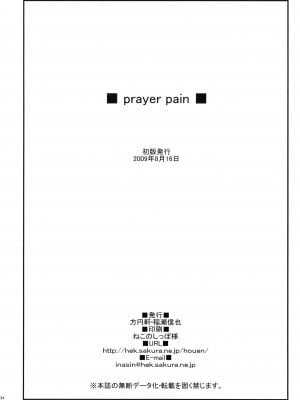 (C76) [方円軒 (稲瀬信也)] prayer pain (フレッシュプリキュア) [ancient个人机翻汉化]_34