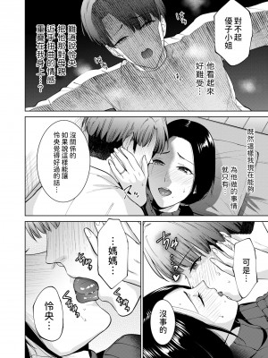 [夏のおやつ] NTR Naked Taboo for Rental (COMIC クリベロン DUMA 2024年3月号 Vol.58)  [中国翻訳]_18