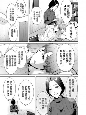 [夏のおやつ] NTR Naked Taboo for Rental (COMIC クリベロン DUMA 2024年3月号 Vol.58)  [中国翻訳]_05