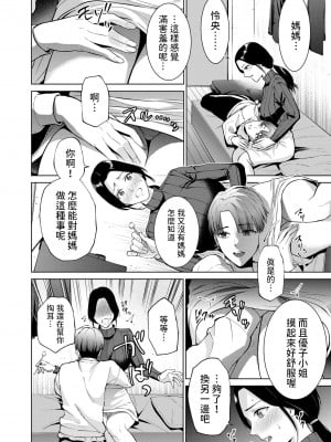 [夏のおやつ] NTR Naked Taboo for Rental (COMIC クリベロン DUMA 2024年3月号 Vol.58)  [中国翻訳]_06