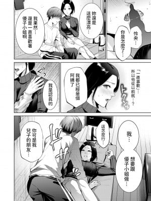 [夏のおやつ] NTR Naked Taboo for Rental (COMIC クリベロン DUMA 2024年3月号 Vol.58)  [中国翻訳]_08