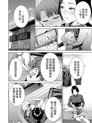 [夏のおやつ] NTR Naked Taboo for Rental (COMIC クリベロン DUMA 2024年3月号 Vol.58)  [中国翻訳]_04