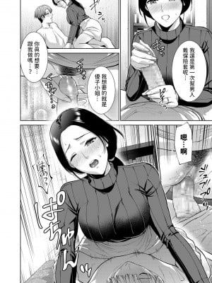 [夏のおやつ] NTR Naked Taboo for Rental (COMIC クリベロン DUMA 2024年3月号 Vol.58)  [中国翻訳]_10