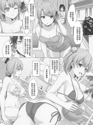 [studio A (稲鳴四季)] 情熱的な夏のリゾートを由比ヶ浜母娘と。 (やはり俺の青春ラブコメはまちがっている。) [中国翻訳]_02