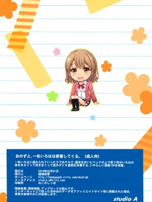(COMIC1☆10) [studio A (稲鳴四季)] おのずと、一色いろはは密着してくる。 (やはり俺の青春ラブコメはまちがっている。) [脸肿汉化组]_20