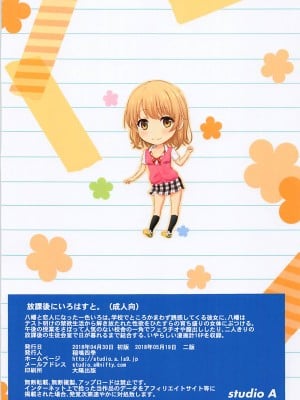 [studio A (稲鳴四季)] 放課後にいろはすと。 (やはり俺の青春ラブコメはまちがっている。) [脸肿汉化组]_19