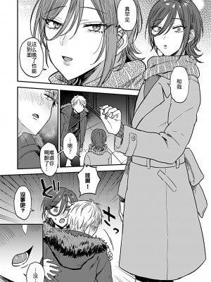 [藍那りゅむ] 隣のエッチなおにいさん。1-2 【R18版】 [中国翻訳]_003