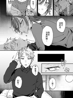 [藍那りゅむ] 隣のエッチなおにいさん。1-2 【R18版】 [中国翻訳]_005