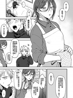 [藍那りゅむ] 隣のエッチなおにいさん。1-2 【R18版】 [中国翻訳]_006