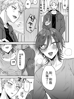 [藍那りゅむ] 隣のエッチなおにいさん。1-2 【R18版】 [中国翻訳]_031