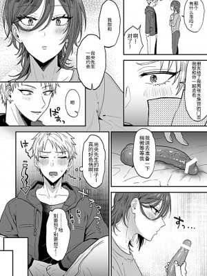 [藍那りゅむ] 隣のエッチなおにいさん。1-2 【R18版】 [中国翻訳]_032