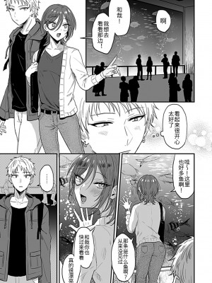 [藍那りゅむ] 隣のエッチなおにいさん。1-2 【R18版】 [中国翻訳]_033