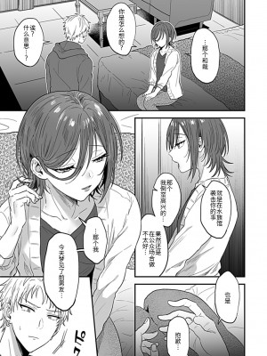 [藍那りゅむ] 隣のエッチなおにいさん。1-2 【R18版】 [中国翻訳]_039