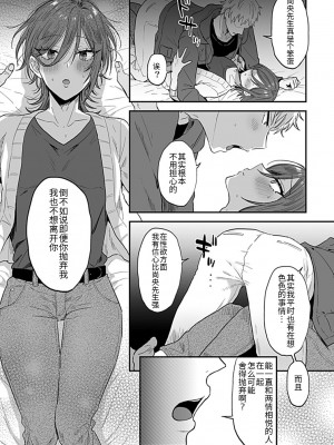 [藍那りゅむ] 隣のエッチなおにいさん。1-2 【R18版】 [中国翻訳]_041