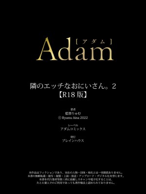 [藍那りゅむ] 隣のエッチなおにいさん。1-2 【R18版】 [中国翻訳]_053