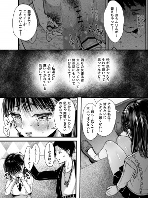 [アゲ揚げ (からあげチャン)] エッチの練習は浮気じゃないよね？[DL版]_024