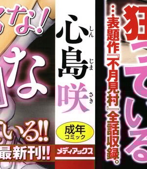 [心島咲] 不月見村 いたいけ変態淫靡_002