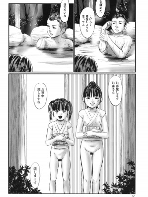 [心島咲] 不月見村 いたいけ変態淫靡_062