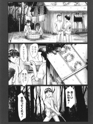 [心島咲] 不月見村 いたいけ変態淫靡_037