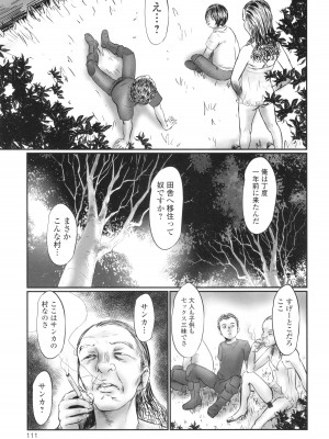 [心島咲] 不月見村 いたいけ変態淫靡_113