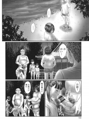 [心島咲] 不月見村 いたいけ変態淫靡_170