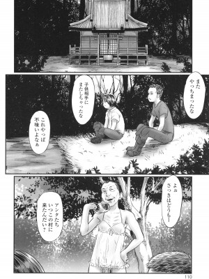 [心島咲] 不月見村 いたいけ変態淫靡_112