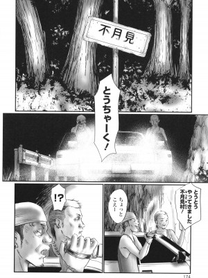 [心島咲] 不月見村 いたいけ変態淫靡_176
