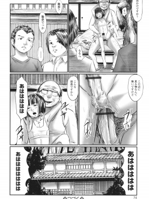 [心島咲] 不月見村 いたいけ変態淫靡_076