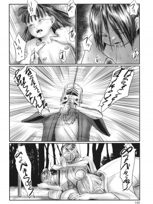 [心島咲] 不月見村 いたいけ変態淫靡_142