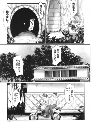 [心島咲] 不月見村 いたいけ変態淫靡_127