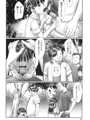 [心島咲] 不月見村 いたいけ変態淫靡_098