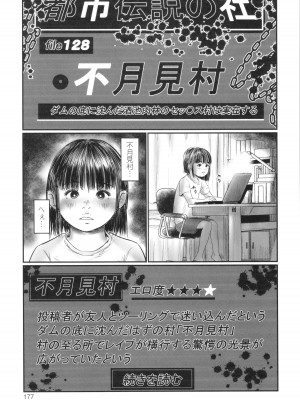[心島咲] 不月見村 いたいけ変態淫靡_179