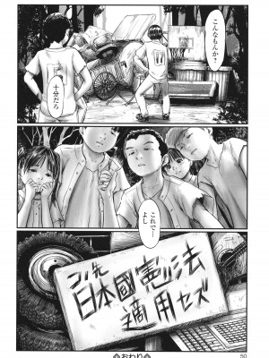 [心島咲] 不月見村 いたいけ変態淫靡_052