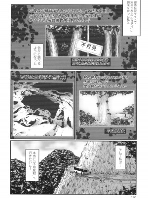 [心島咲] 不月見村 いたいけ変態淫靡_192