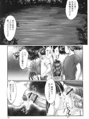 [心島咲] 不月見村 いたいけ変態淫靡_097