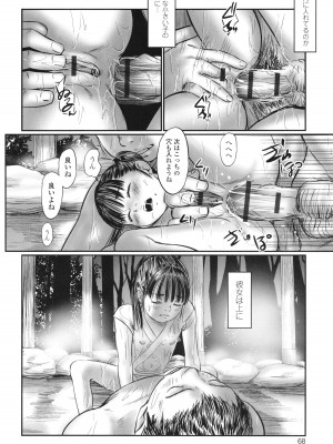 [心島咲] 不月見村 いたいけ変態淫靡_070