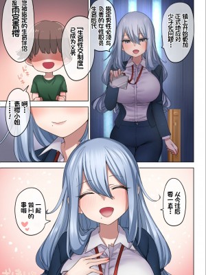 [ナポりたん (なな骨)] 筆おろし制度のある町で僕は抗う[中国翻訳]_82