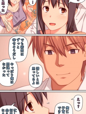 [Past Gadget (かまとりぽかり)] 僕とのHでイけない妻を 元彼に抱かせてみた_83