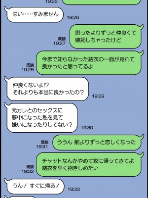 [Past Gadget (かまとりぽかり)] 僕とのHでイけない妻を 元彼に抱かせてみた_81