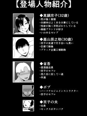 [すめるすらいく] 淫乱浮気女を寝取って肉便器にした話 〜気の強い傲慢人妻 真鍋京子〜_02