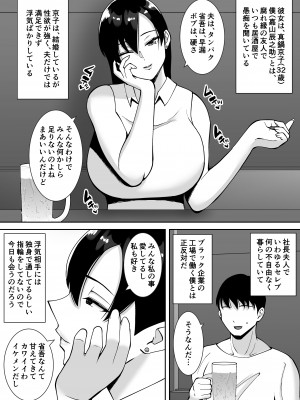 [すめるすらいく] 淫乱浮気女を寝取って肉便器にした話 〜気の強い傲慢人妻 真鍋京子〜_06