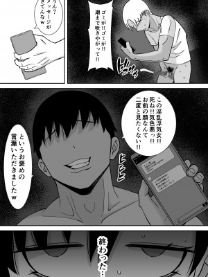 [すめるすらいく] 淫乱浮気女を寝取って肉便器にした話 〜気の強い傲慢人妻 真鍋京子〜_62