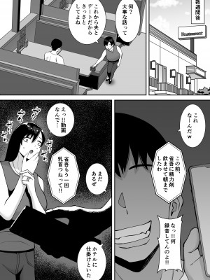 [すめるすらいく] 淫乱浮気女を寝取って肉便器にした話 〜気の強い傲慢人妻 真鍋京子〜_11