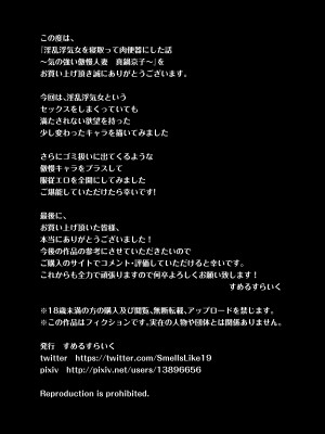 [すめるすらいく] 淫乱浮気女を寝取って肉便器にした話 〜気の強い傲慢人妻 真鍋京子〜_80