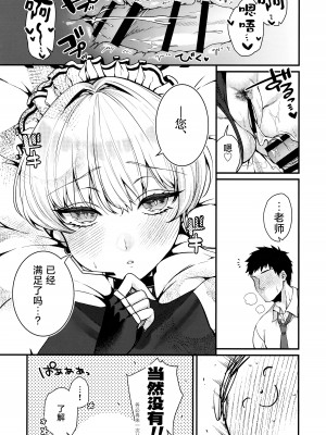 [あんみつ亭 (吉備あんみつ)] 真夜中のご奉仕 (ブルーアーカイブ)｜深夜中的侍奉 [欶澜汉化组]_20