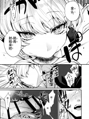 [あんみつ亭 (吉備あんみつ)] 真夜中のご奉仕 (ブルーアーカイブ)｜深夜中的侍奉 [欶澜汉化组]_07