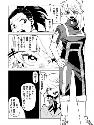 [おえかきかき] 貞操逆転物 拳藤一佳の場合 (僕のヒーローアカデミア)_05